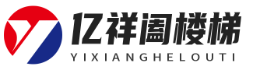 呼市实木楼梯-呼市铝合金楼梯-呼市玻璃护栏-呼和浩特室内楼梯安装公司